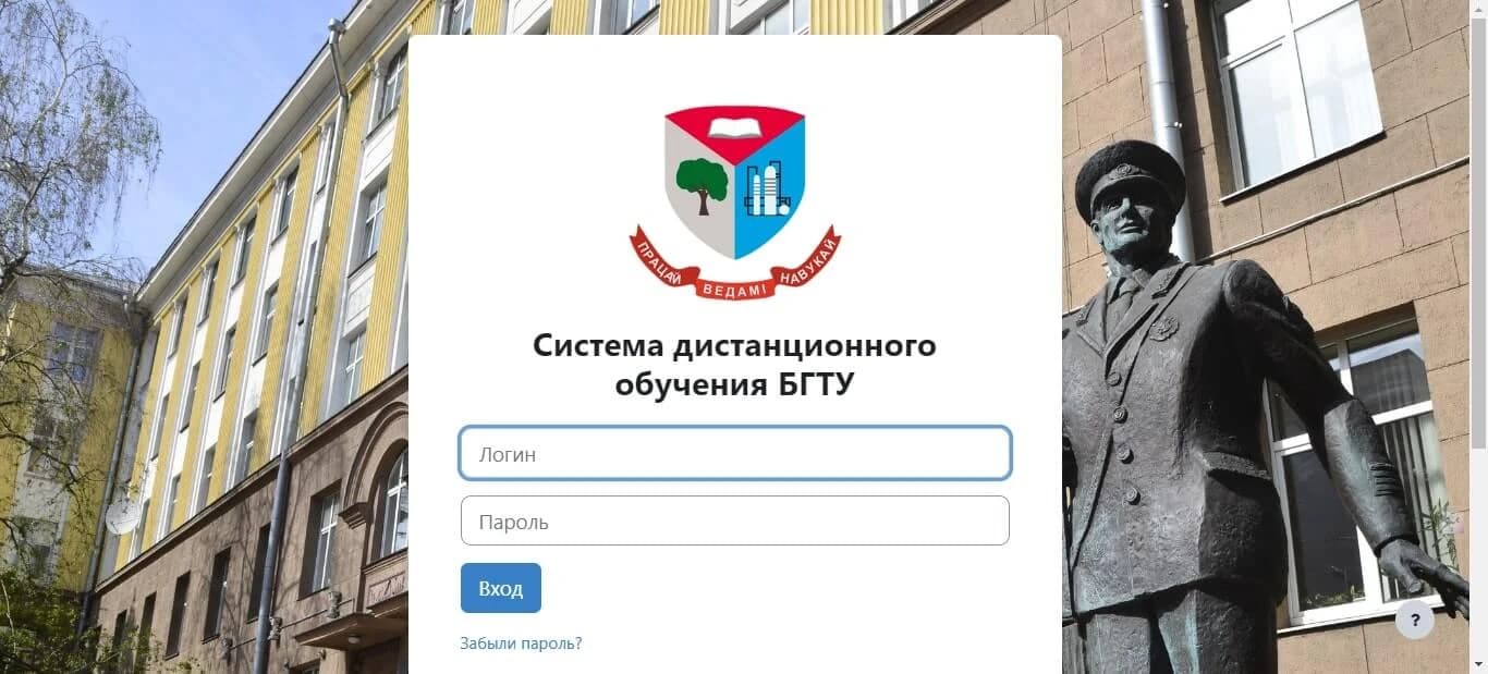 Moodle (мудл) БГТУ: система управления обучением