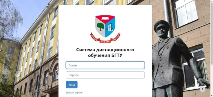 Moodle (мудл) БГТУ: система управления обучением