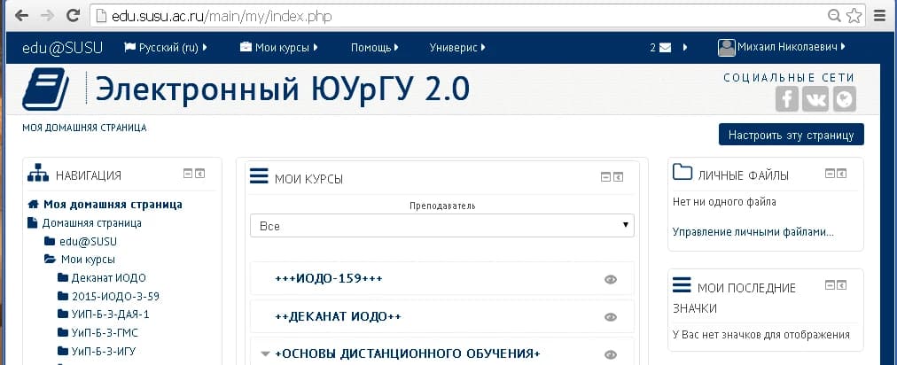ЭИОС ЮурГУ: эффективность и удобство обучения