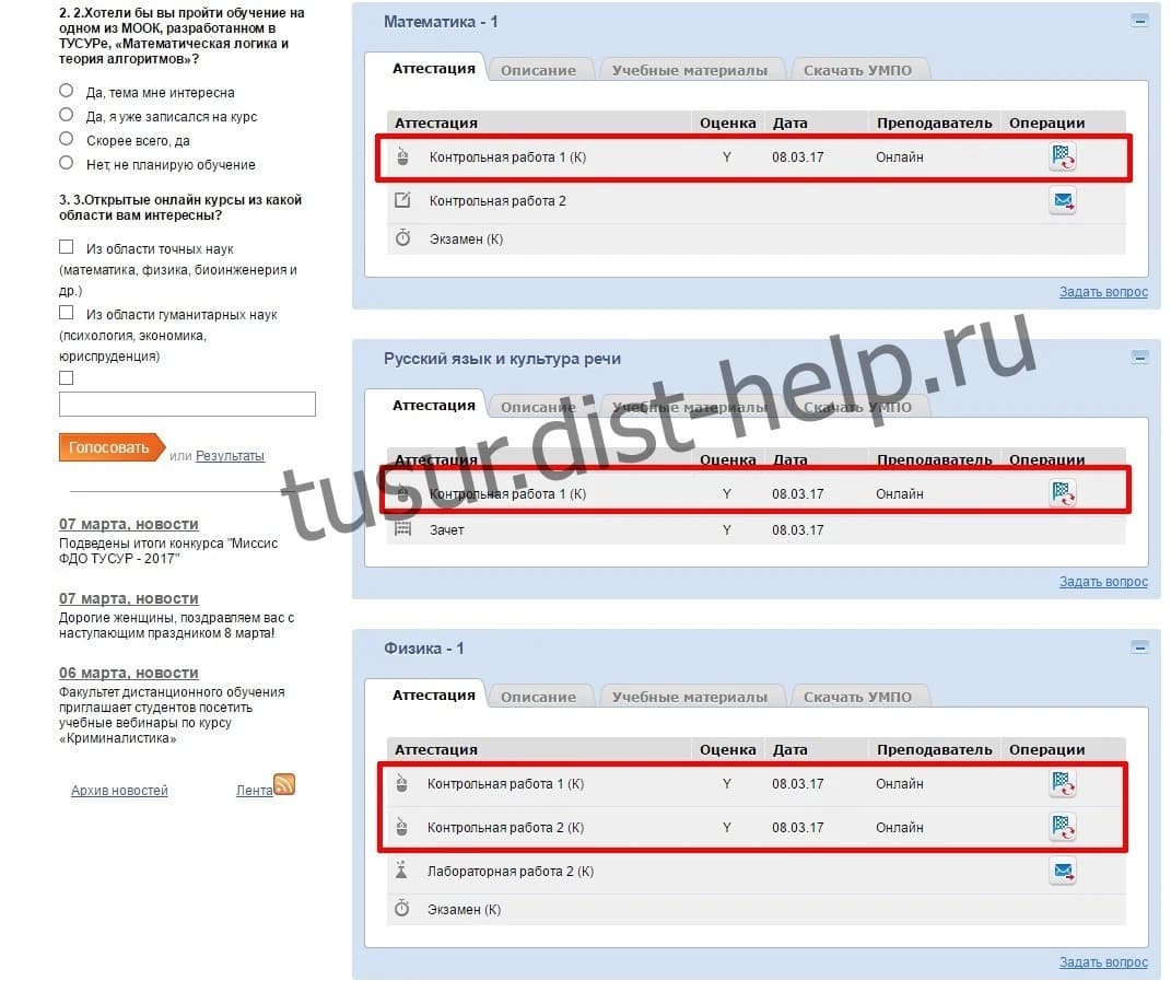 Личный кабинет ТУСУР