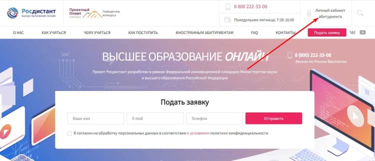 Личный кабинет Росдистант