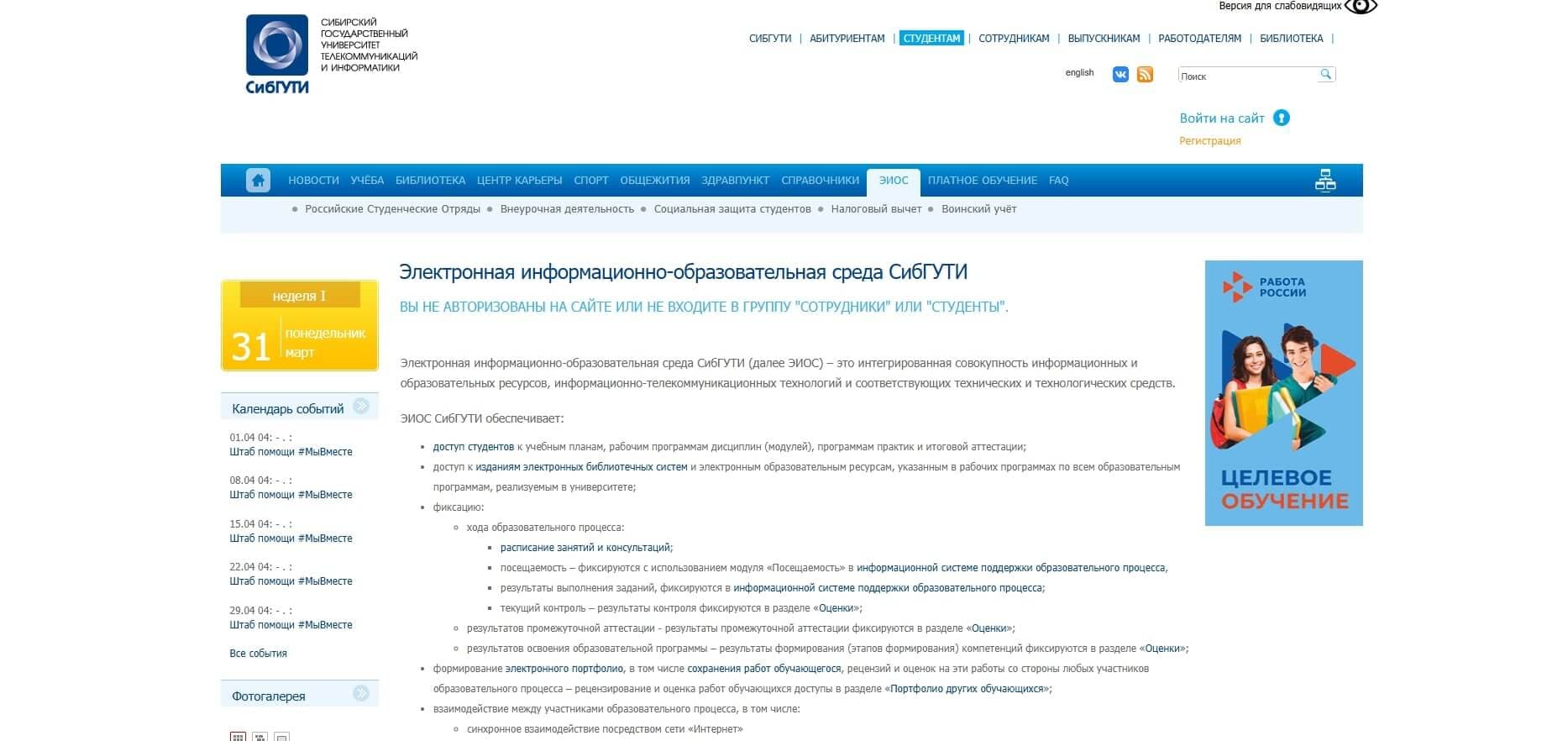 ЭИОС СибГУТИ: интерактивная образовательная система