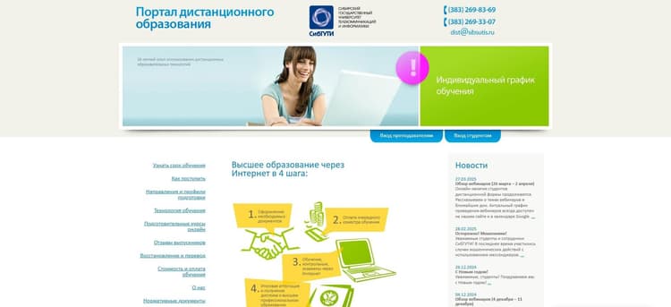 Мудл СибГУТИ (Moodle): что это и как с ним работать