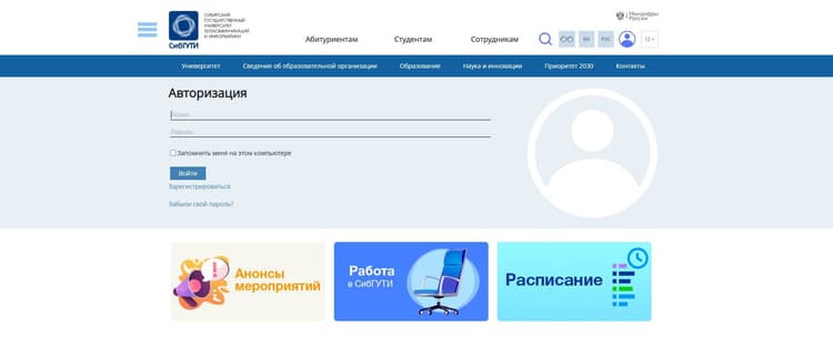 Личный кабинет СибГУТИ: онлайн-платформа для комфортной работы студентов