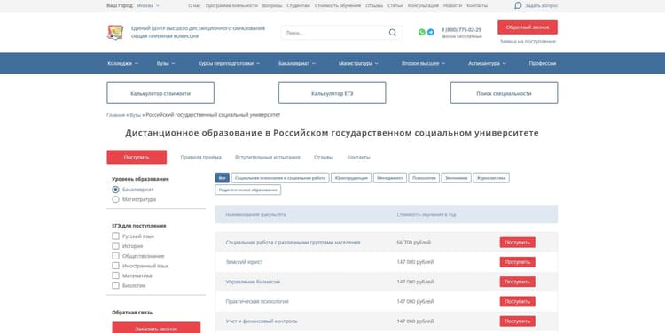 Дистанционное обучение РГСУ: ваш путь к успеху!