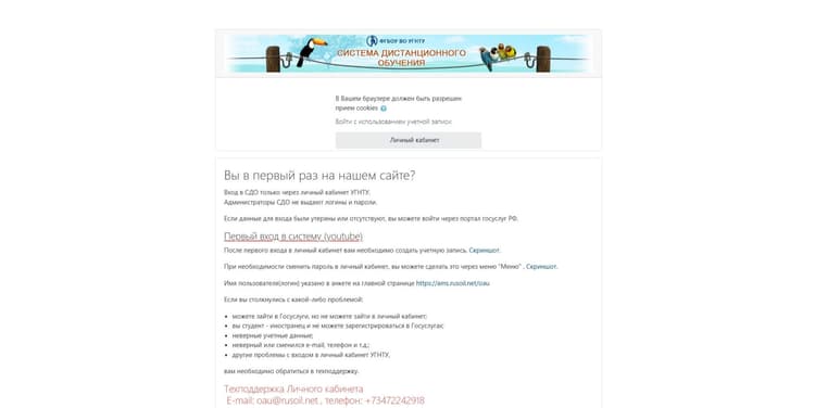 СДО УГНТУ: Удобная система дистанционного образования для студентов