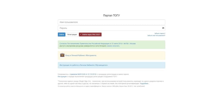 Портал ТОГУ: возможности и особенности работы