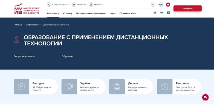 Дистанционное обучение ВИТТЕ