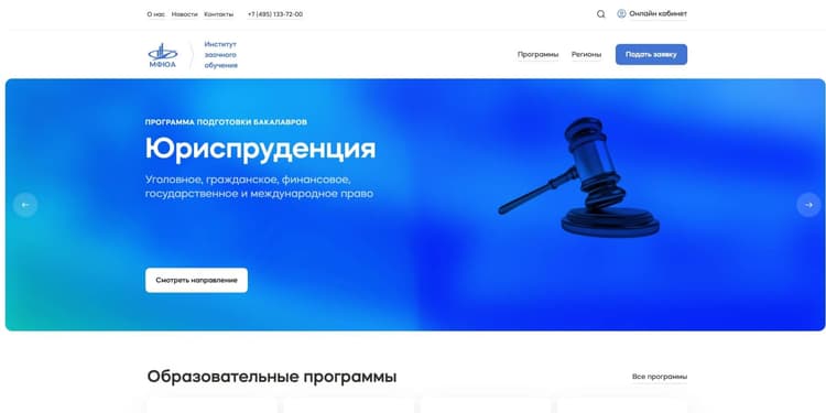 Как устроено дистанционное обучение в МФЮА