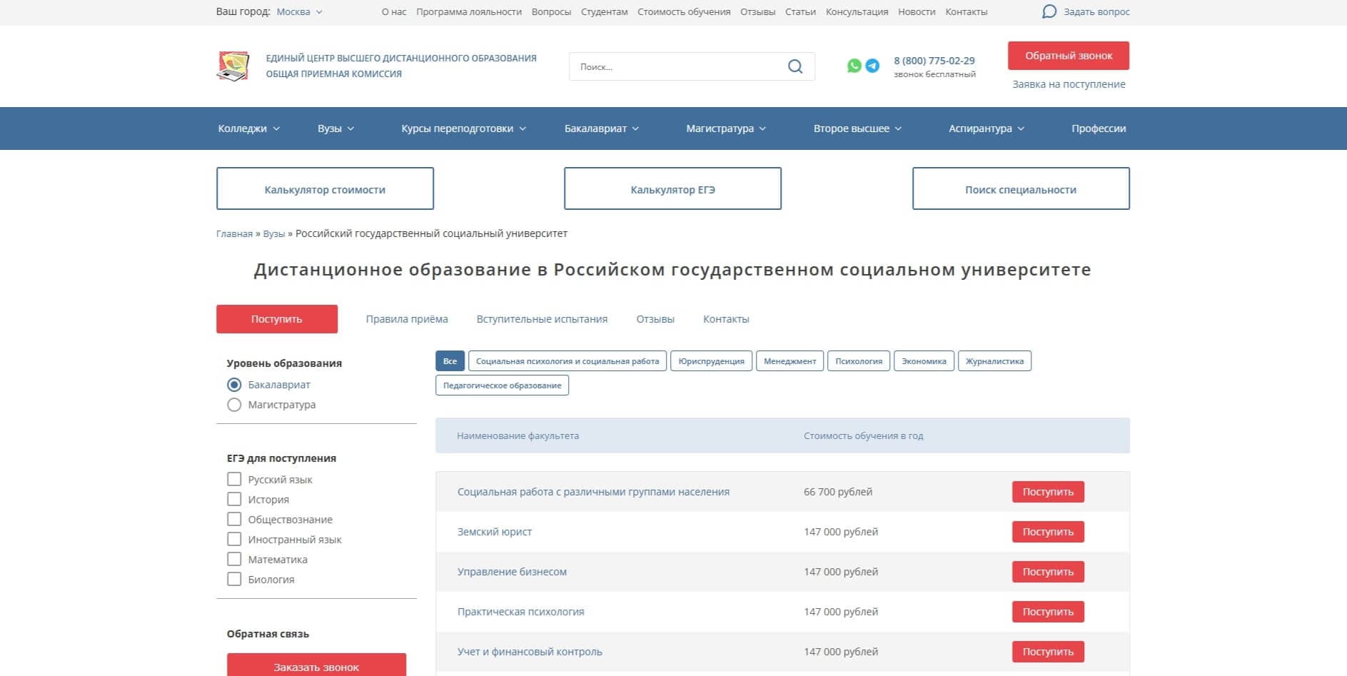 Дистанционное обучение РГСУ: ваш путь к успеху!