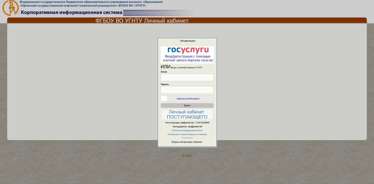 Личный кабинет студента УГНТУ: платформа для удобной работы