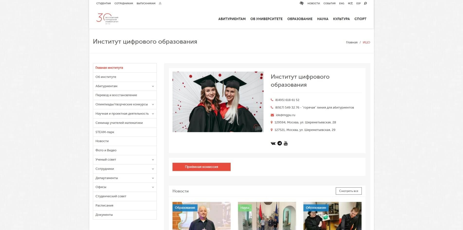 СДО МГПУ: Комфортная и эффективная система дистанционного обучения