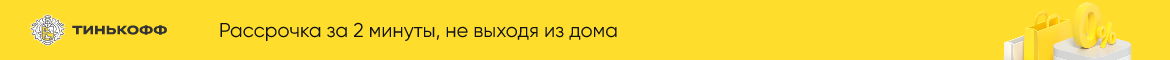 Рассрочка за 2 минуты, не выходя из дома
